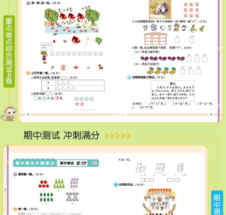 开心教育 2019年秋版一年级上册同步训练语文数学ab卷小学一年级上册试卷测试卷全套人教部编版单元测试期中期末冲刺100