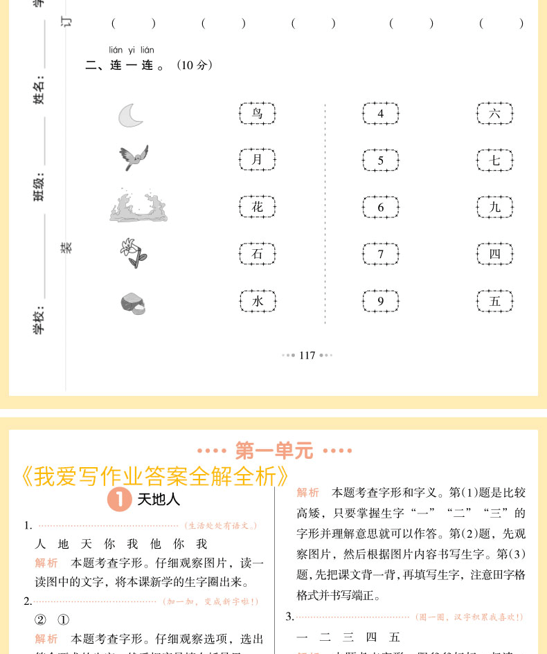 一年级我爱写作业语文数学英语人教版课堂同步练习题