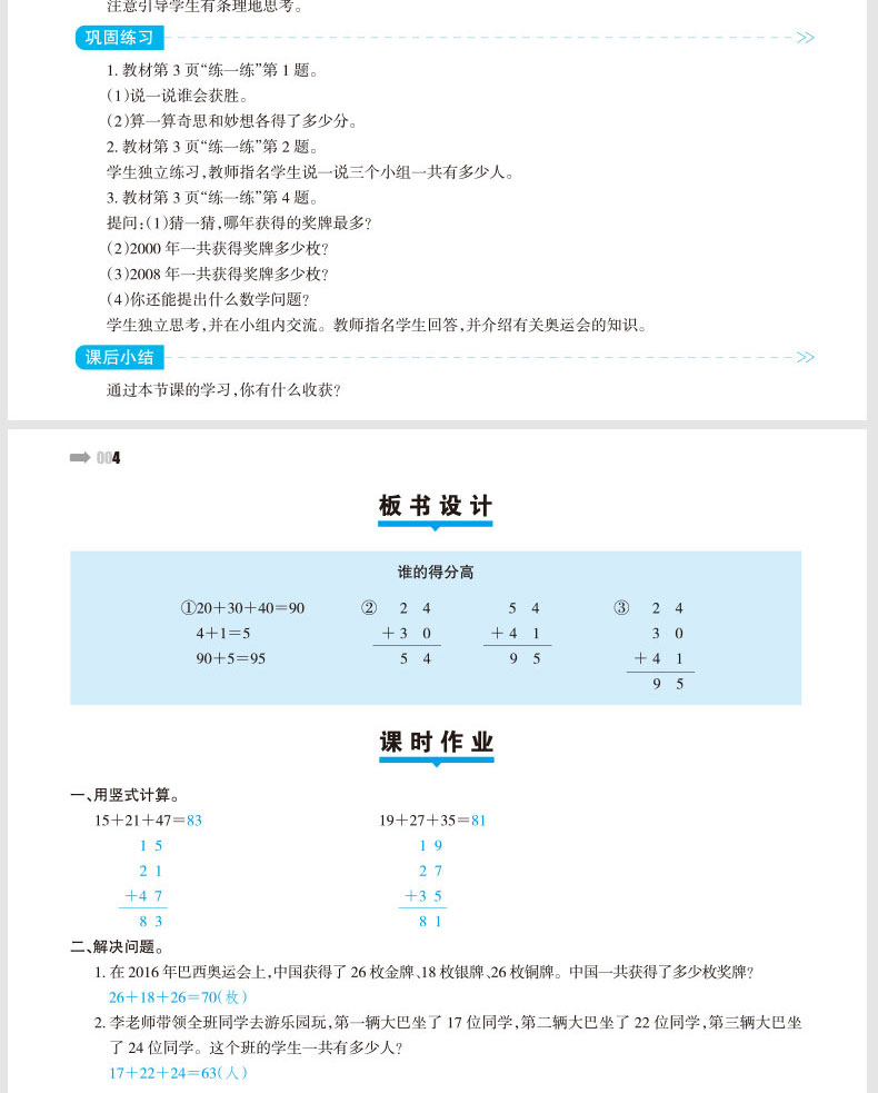 北师大版2020年秋特级教案与课时作业新设计