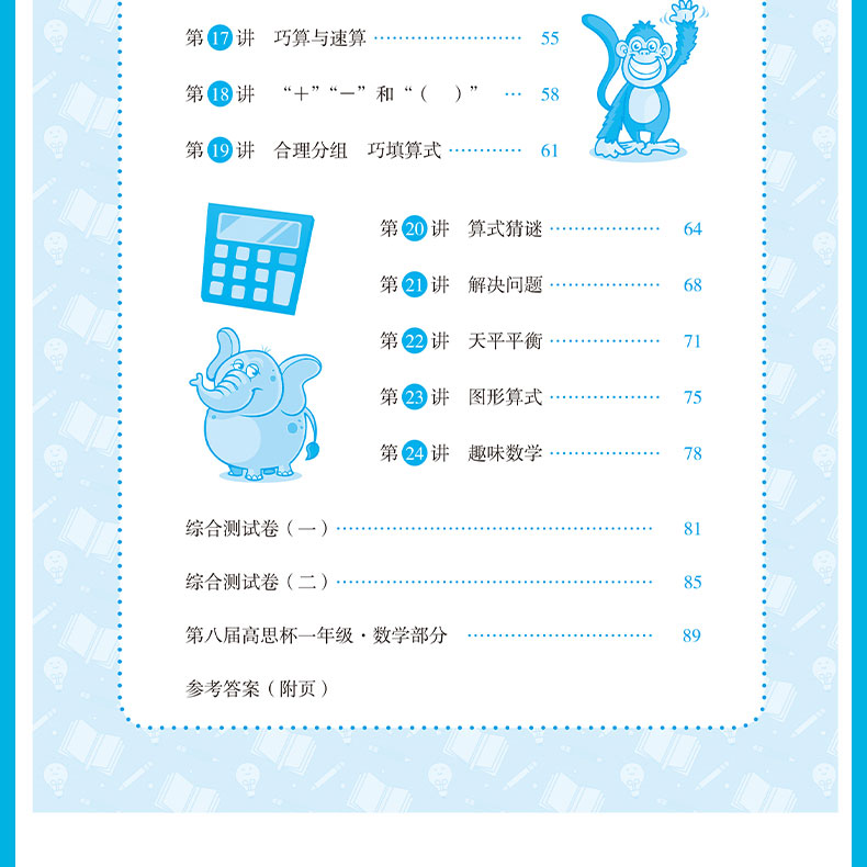 正版直营 举一反三1年级小学奥数创新思维B版