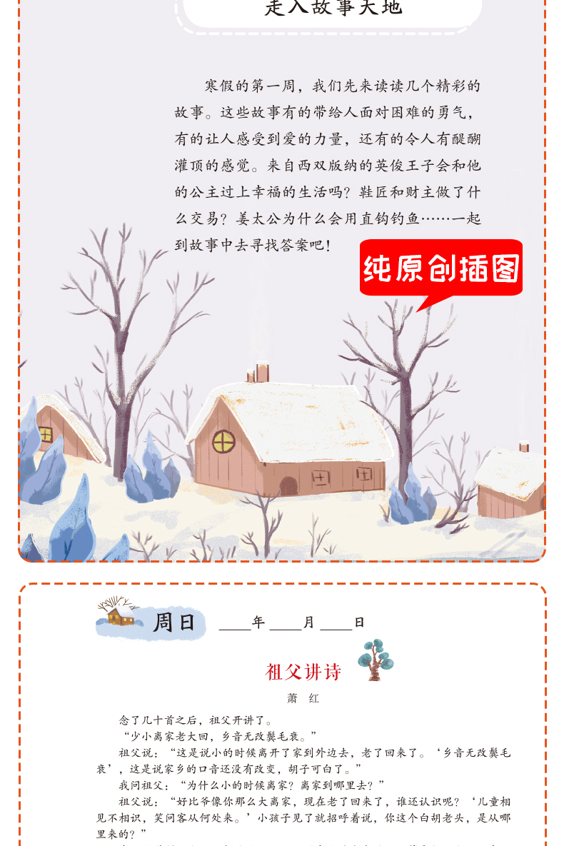 2021新版小学六年级寒假阅读课外阅读理解专项训练书人教版