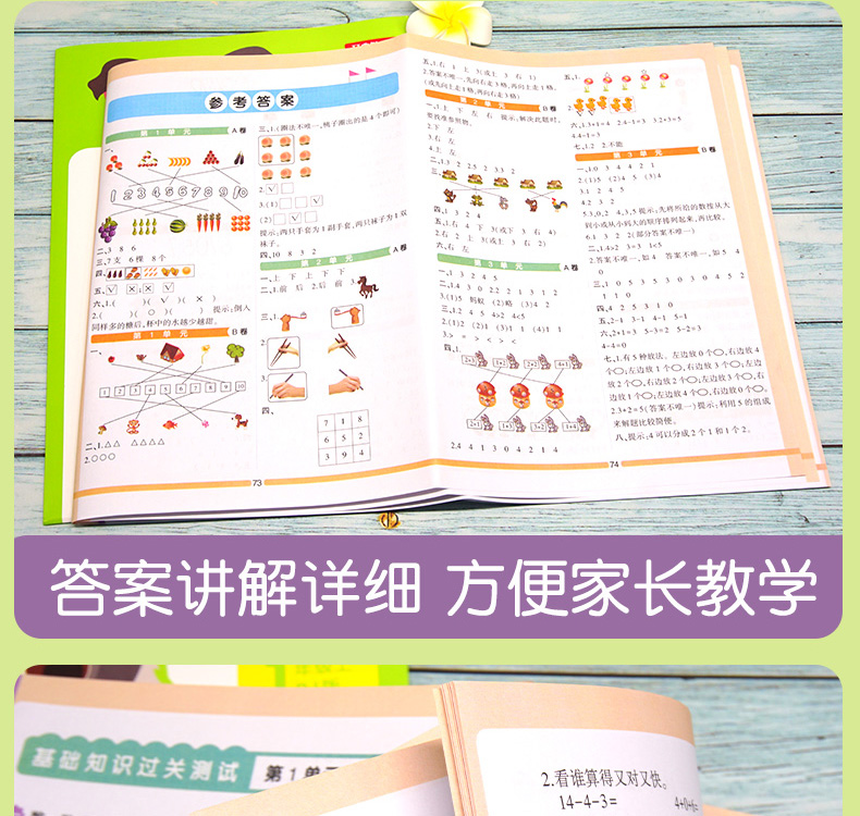 开心教育 2019年秋版一年级上册同步训练语文数学ab卷小学一年级上册试卷测试卷全套人教部编版单元测试期中期末冲刺100