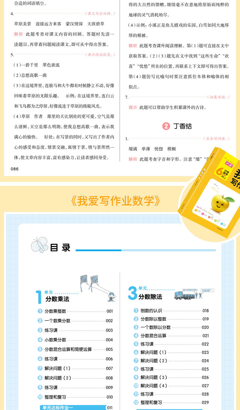开心一本《我爱写作业》小学语文数学英语六年级上 人教版 课堂同步练习题六年级上册寒假作业六年级上册试卷一课一练六年级上