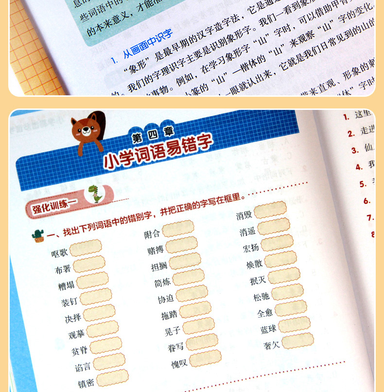 易混易错字词训练大全