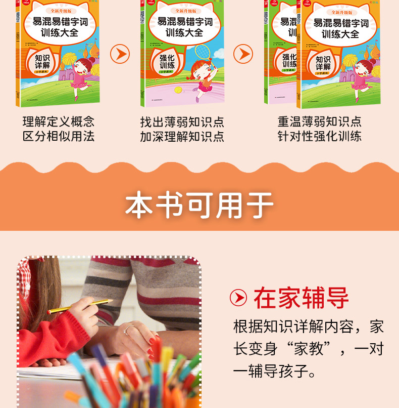 易混易错字词训练大全