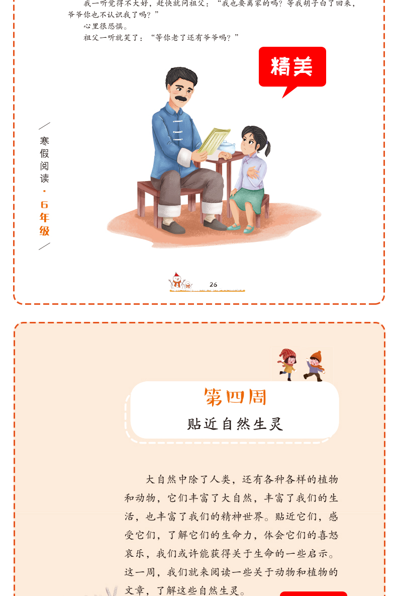 2021新版小学六年级寒假阅读课外阅读理解专项训练书人教版