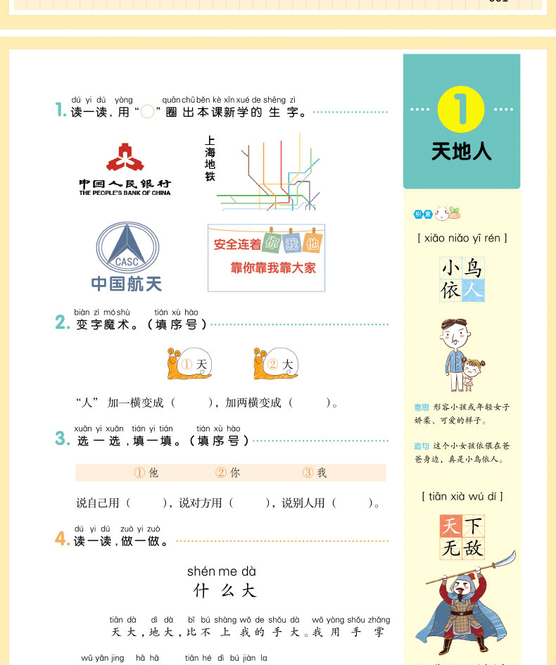 一年级我爱写作业语文数学英语人教版课堂同步练习题