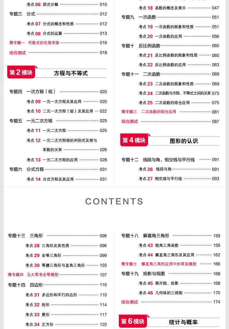 2021一本中考训练方案数学 中考数学压轴题必刷题初中数学总复习资料热搜题