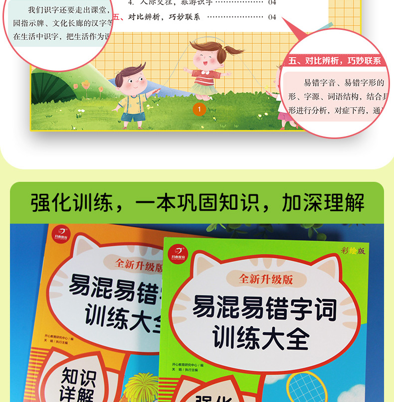 易混易错字词训练大全