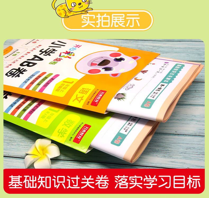 开心教育 2019年秋版一年级上册同步训练语文数学ab卷小学一年级上册试卷测试卷全套人教部编版单元测试期中期末冲刺100