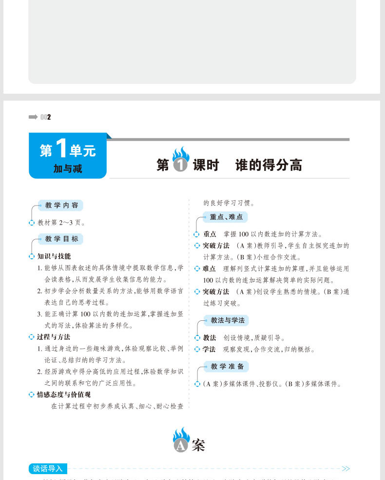 北师大版2020年秋特级教案与课时作业新设计