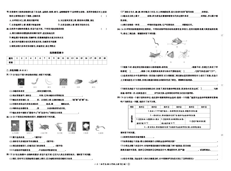 一本初中生物八年级同步训练上册 RJ人教版