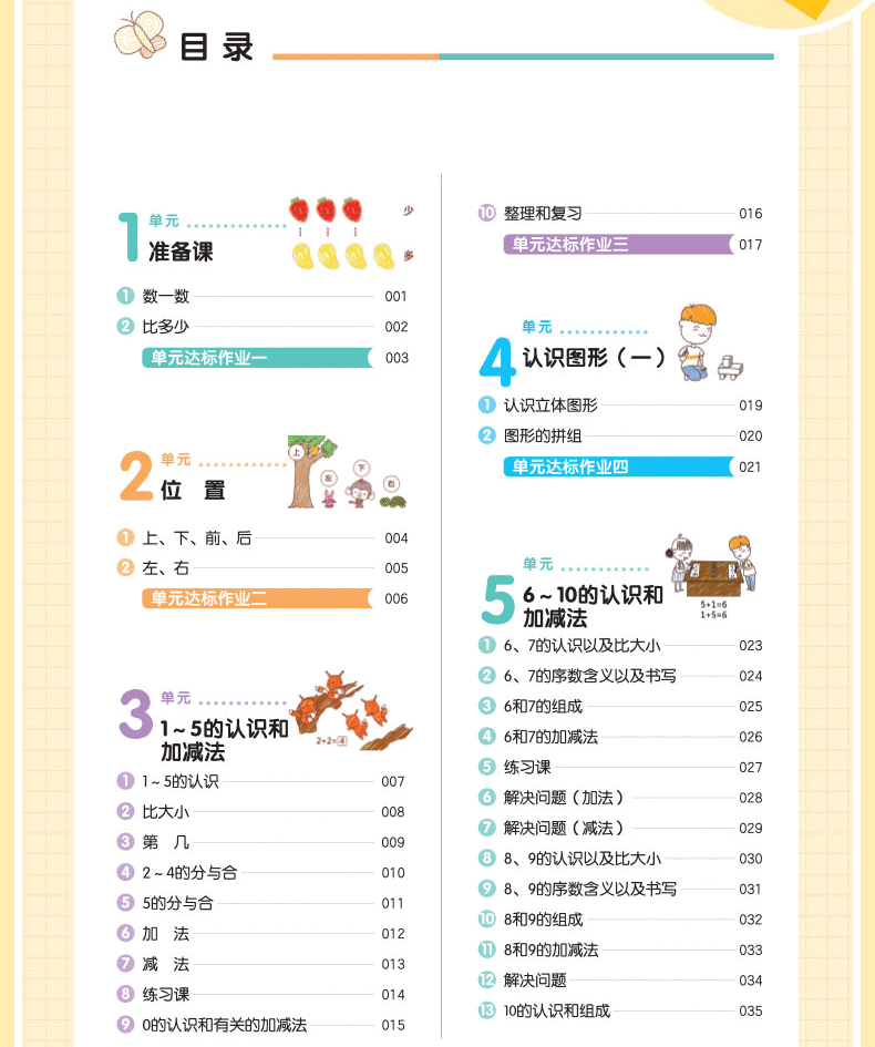 一年级我爱写作业语文数学英语人教版课堂同步练习题