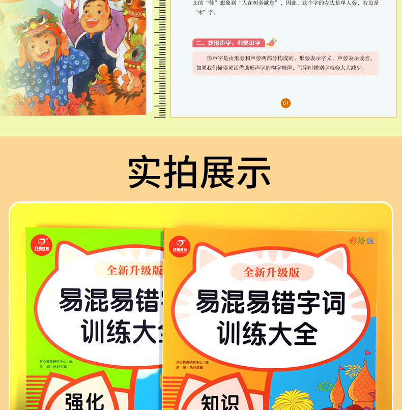 易混易错字词训练大全