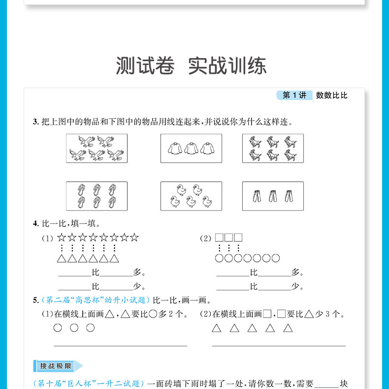 正版直营 举一反三1年级小学奥数创新思维B版