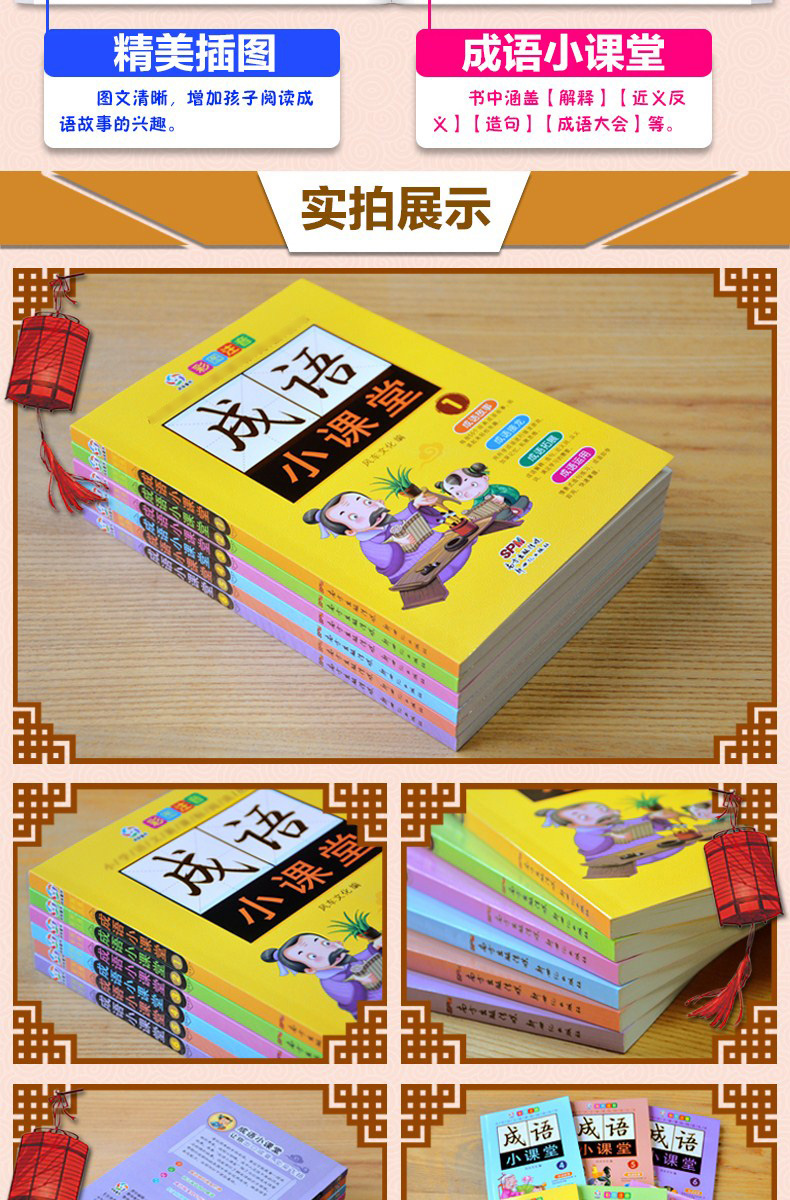 中国中华成语故事大全注音版全套6册小学生课外阅读书籍