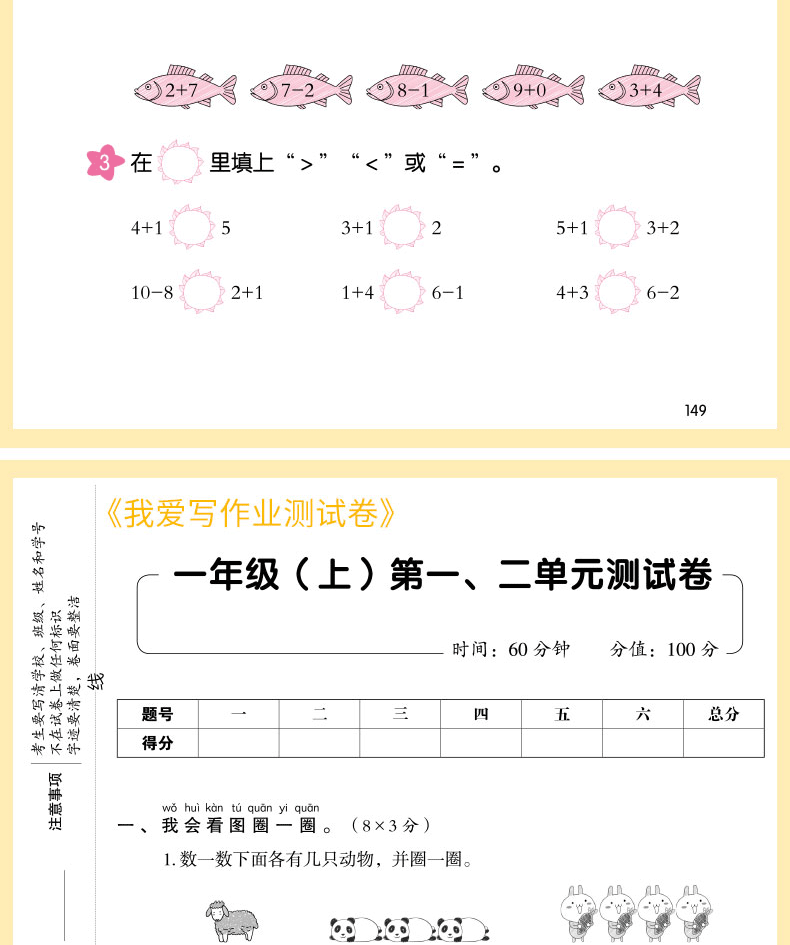 一年级我爱写作业语文数学英语人教版课堂同步练习题