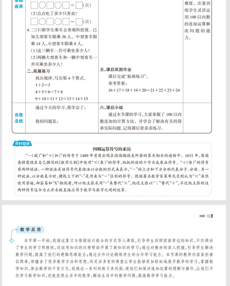 北师大版2020年秋特级教案与课时作业新设计