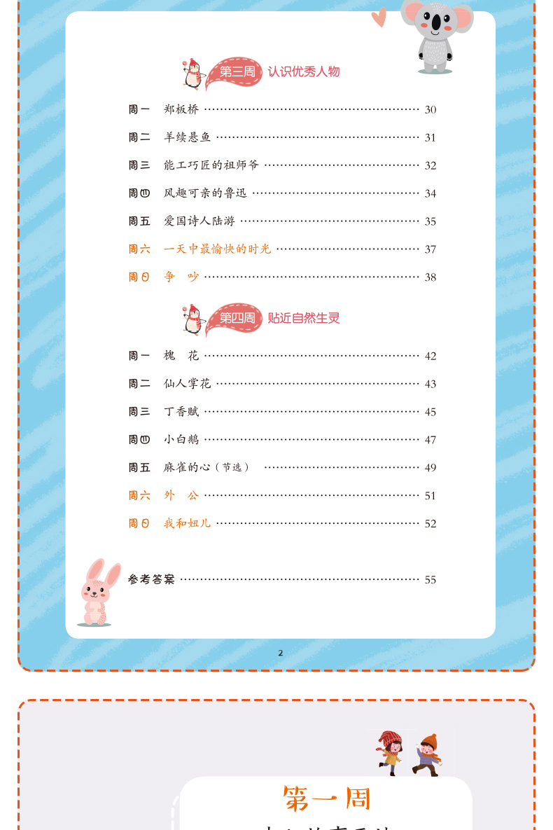 2021新版小学六年级寒假阅读课外阅读理解专项训练书人教版