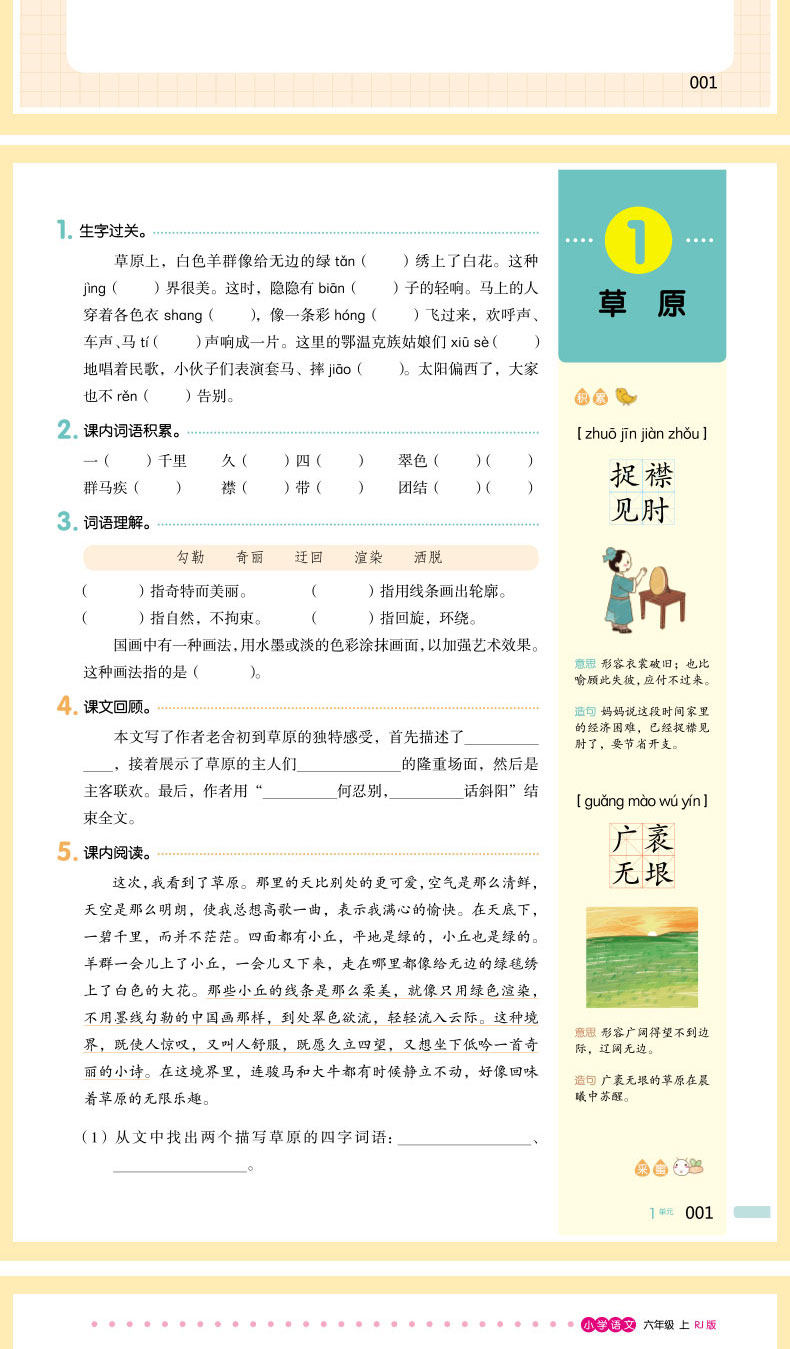 开心一本《我爱写作业》小学语文数学英语六年级上 人教版 课堂同步练习题六年级上册寒假作业六年级上册试卷一课一练六年级上