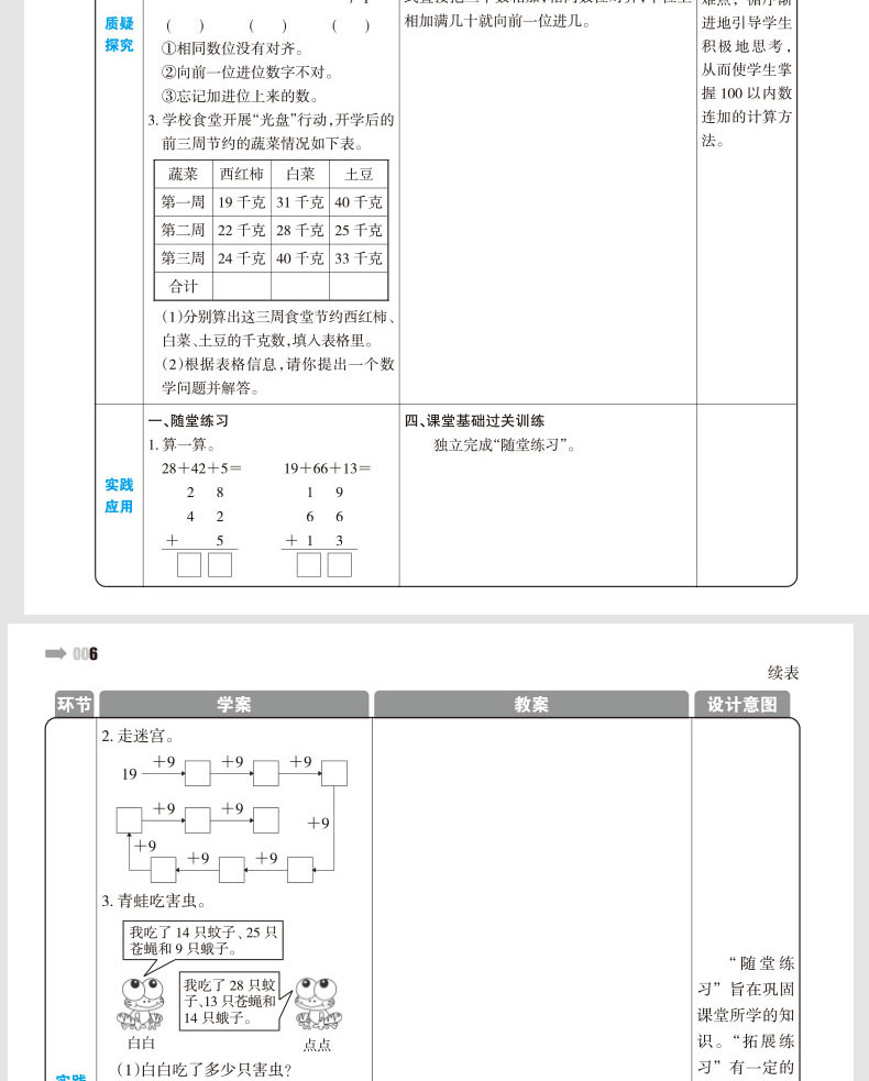 北师大版2020年秋特级教案与课时作业新设计