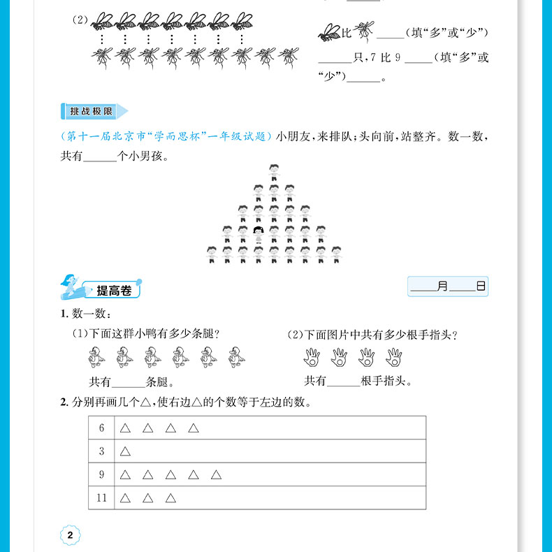 正版直营 举一反三1年级小学奥数创新思维B版