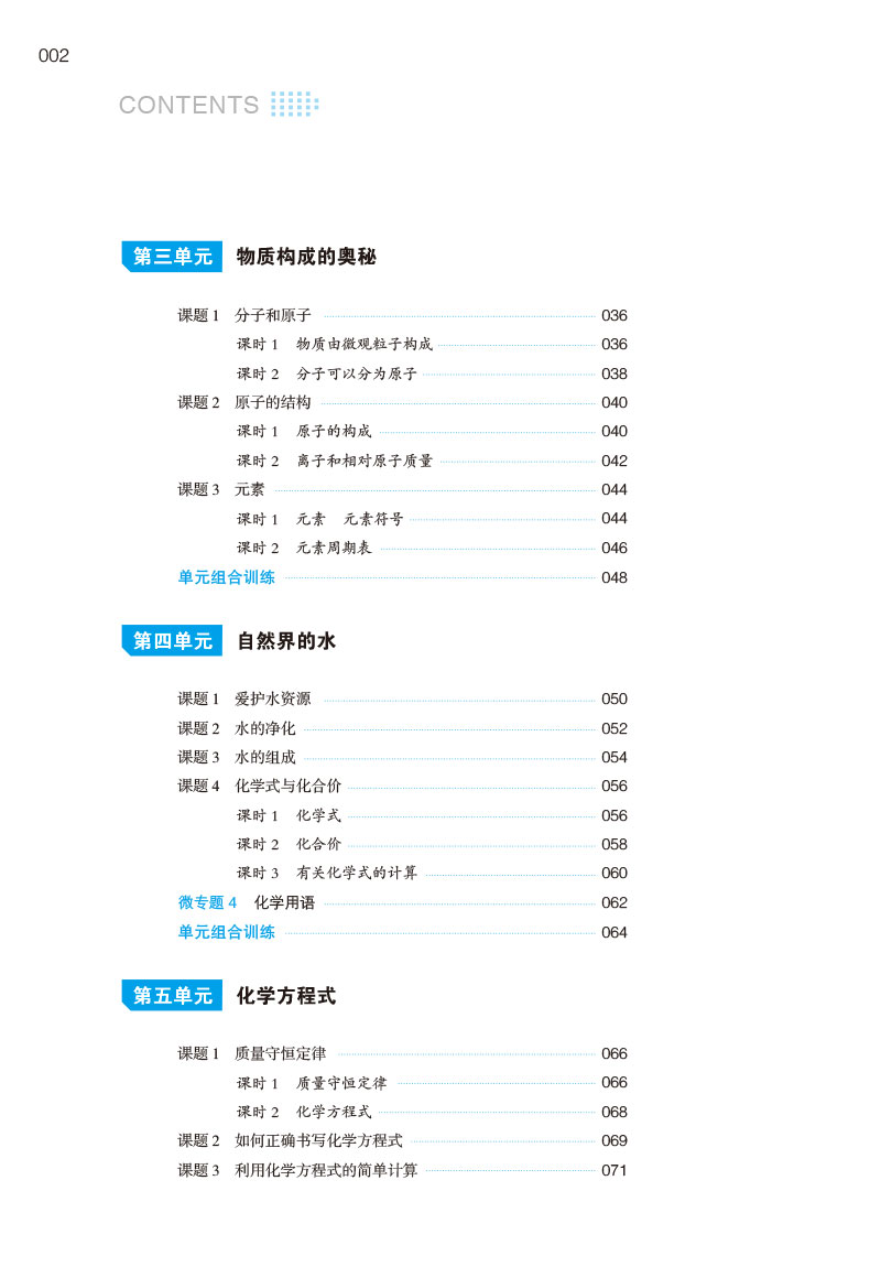 一本初中化学九年级同步训练上册 RJ人教版