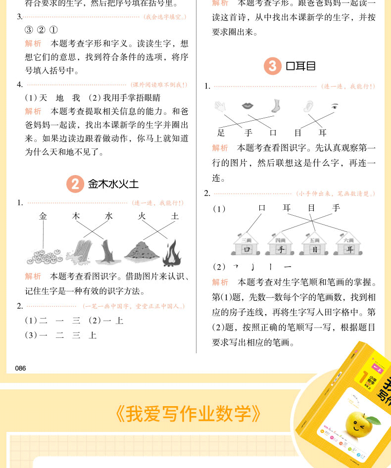 一年级我爱写作业语文数学英语人教版课堂同步练习题