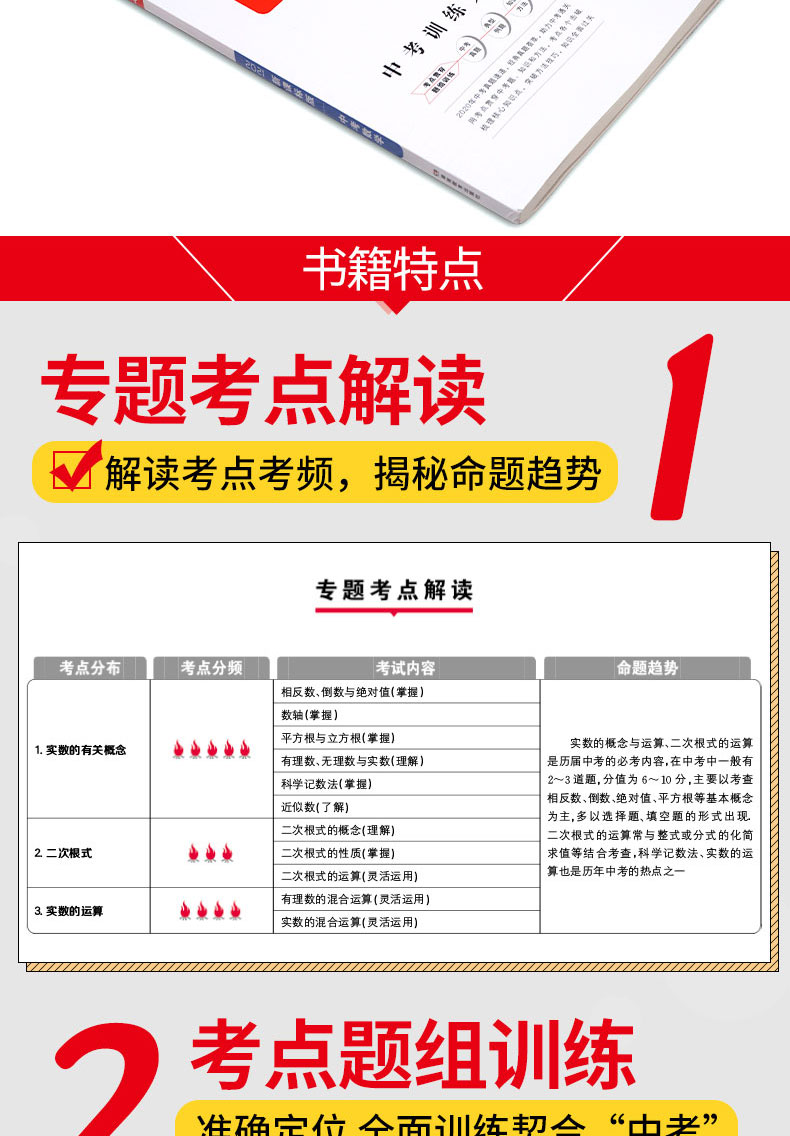 2021一本中考训练方案数学 中考数学压轴题必刷题初中数学总复习资料热搜题