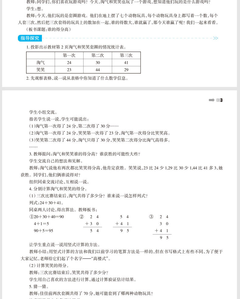 北师大版2020年秋特级教案与课时作业新设计
