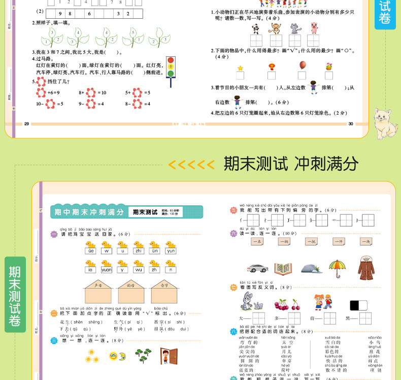 开心教育 2019年秋版一年级上册同步训练语文数学ab卷小学一年级上册试卷测试卷全套人教部编版单元测试期中期末冲刺100