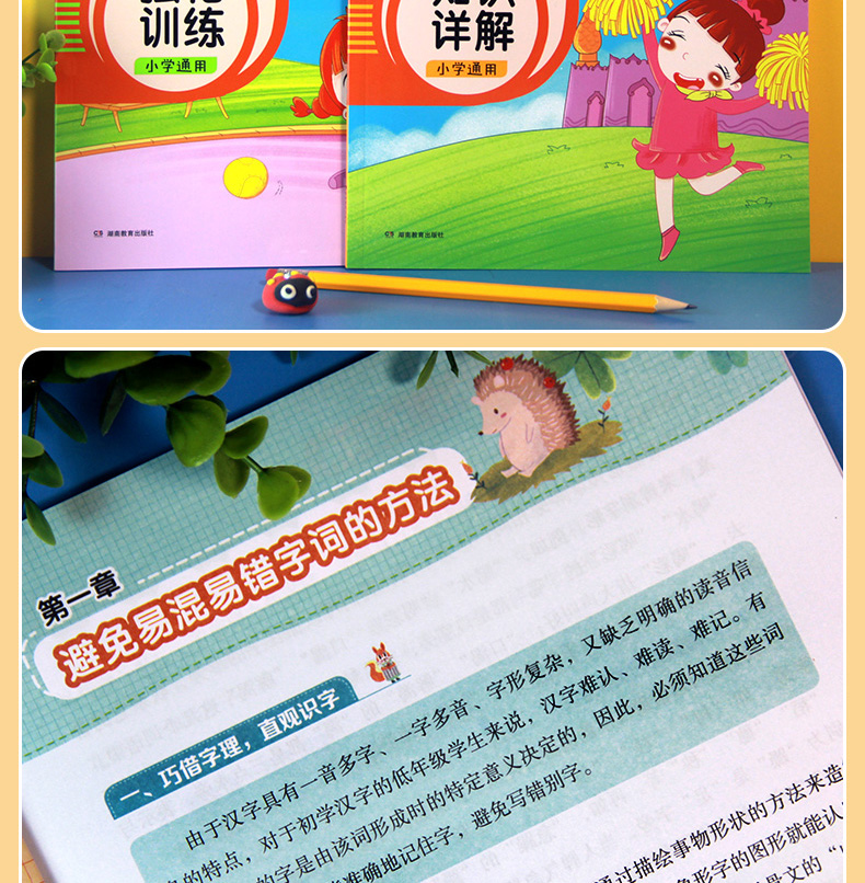 易混易错字词训练大全