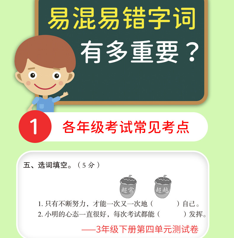 易混易错字词训练大全