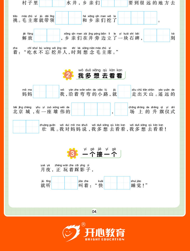 新版 阅读理解一年级上册下册阅读理解专项训练书题人教版