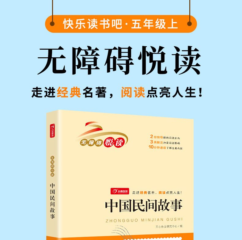 2021新版 小学生五年级上册名著课外阅读无障碍悦读