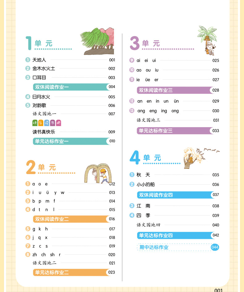 一年级我爱写作业语文数学英语人教版课堂同步练习题