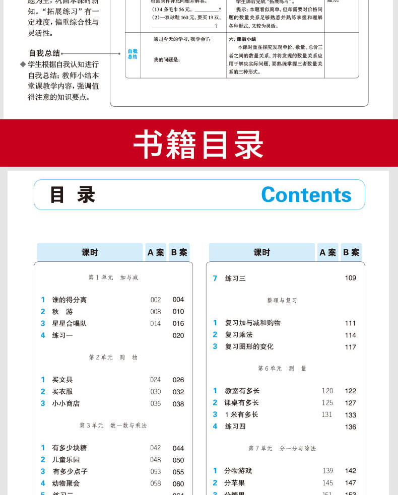 北师大版2020年秋特级教案与课时作业新设计