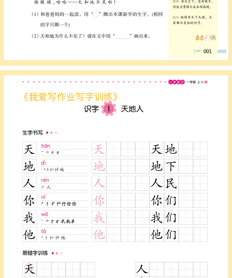 一年级我爱写作业语文数学英语人教版课堂同步练习题
