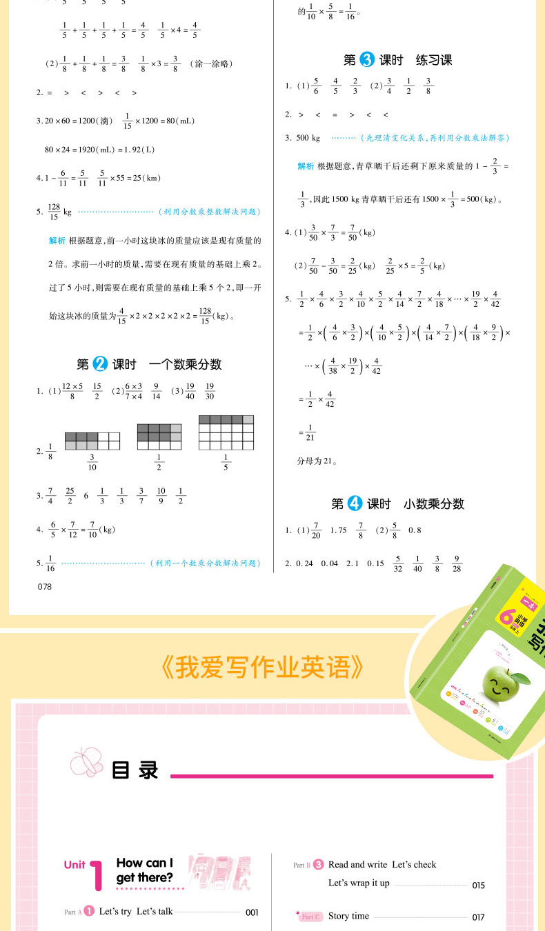 开心一本《我爱写作业》小学语文数学英语六年级上 人教版 课堂同步练习题六年级上册寒假作业六年级上册试卷一课一练六年级上