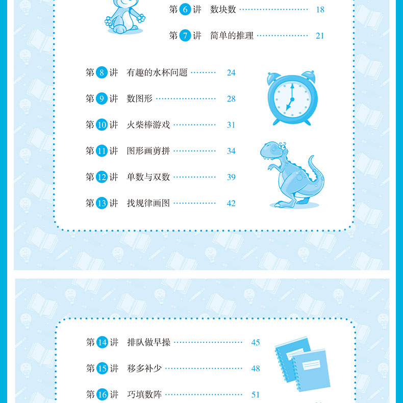 正版直营 举一反三1年级小学奥数创新思维B版