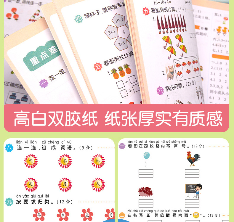 开心教育 2019年秋版一年级上册同步训练语文数学ab卷小学一年级上册试卷测试卷全套人教部编版单元测试期中期末冲刺100