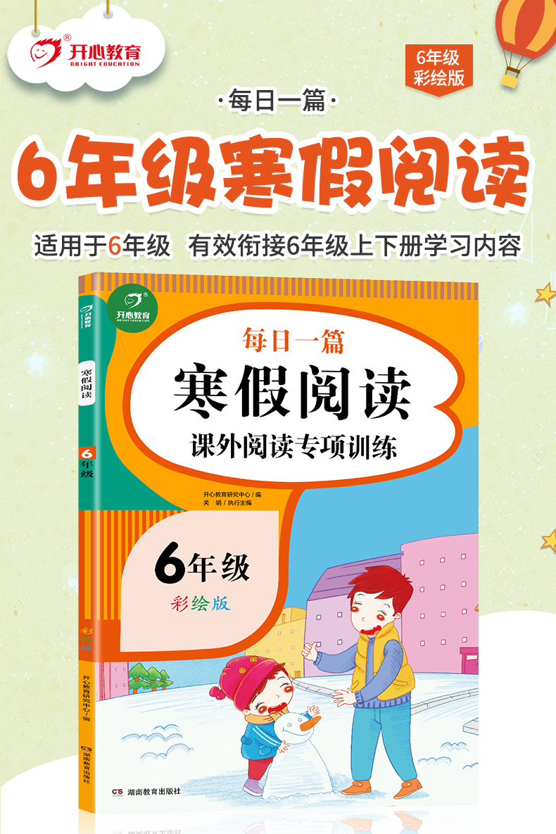 2021新版小学六年级寒假阅读课外阅读理解专项训练书人教版