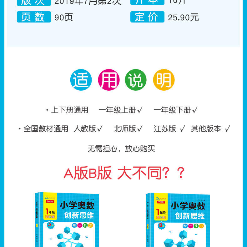 正版直营 举一反三1年级小学奥数创新思维B版