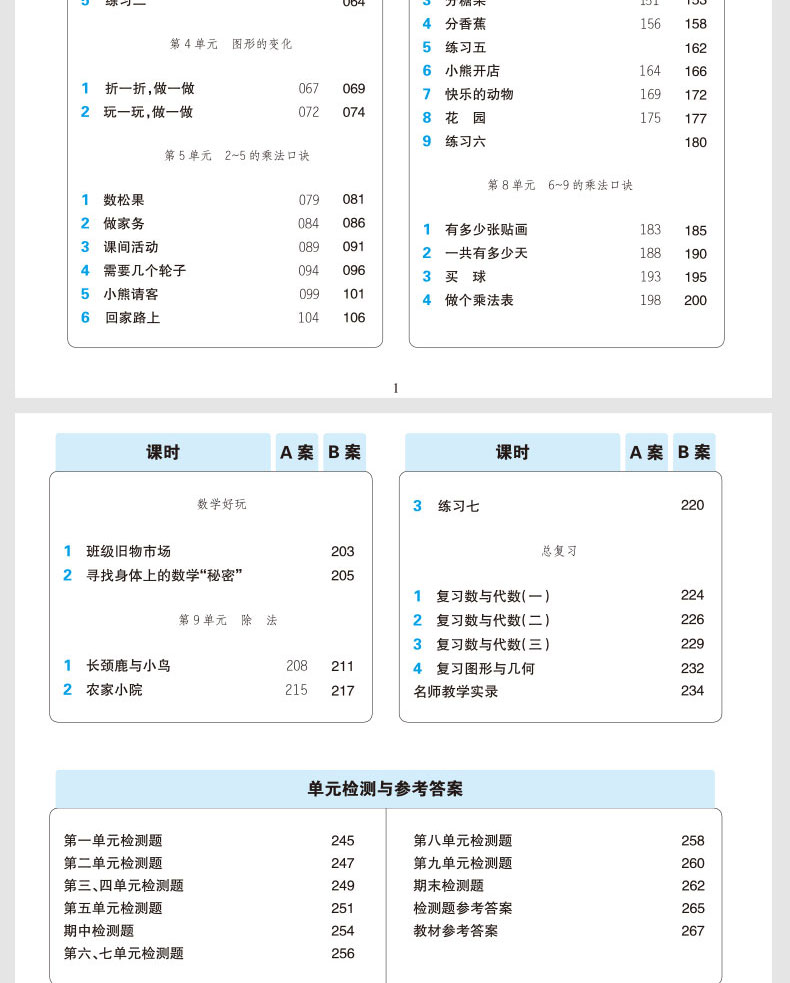 北师大版2020年秋特级教案与课时作业新设计