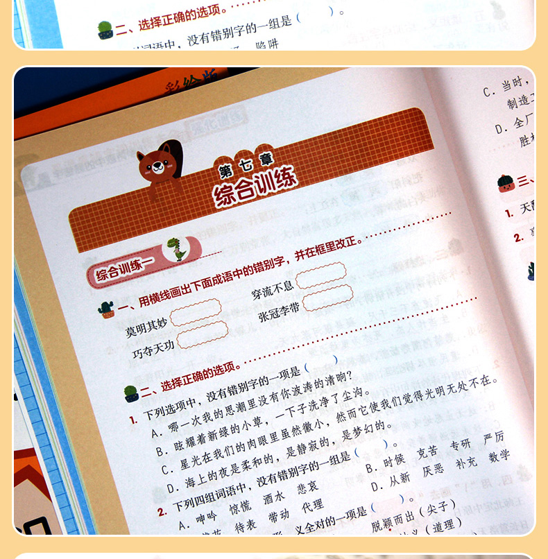 易混易错字词训练大全