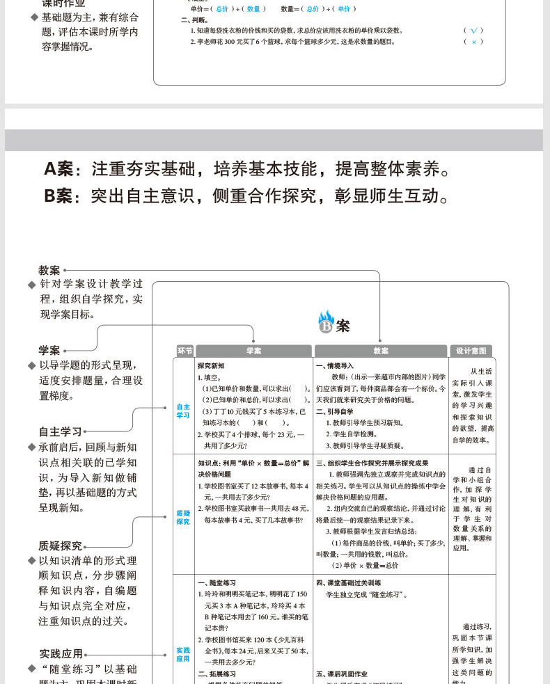 北师大版2020年秋特级教案与课时作业新设计