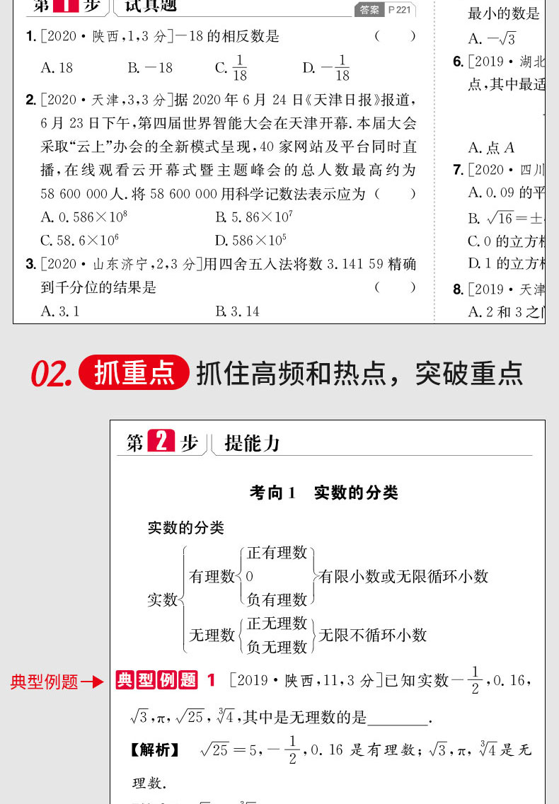 2021一本中考训练方案数学 中考数学压轴题必刷题初中数学总复习资料热搜题