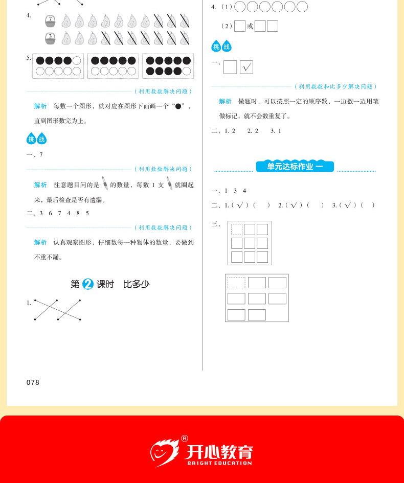 一年级我爱写作业语文数学英语人教版课堂同步练习题