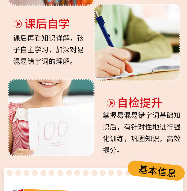 易混易错字词训练大全