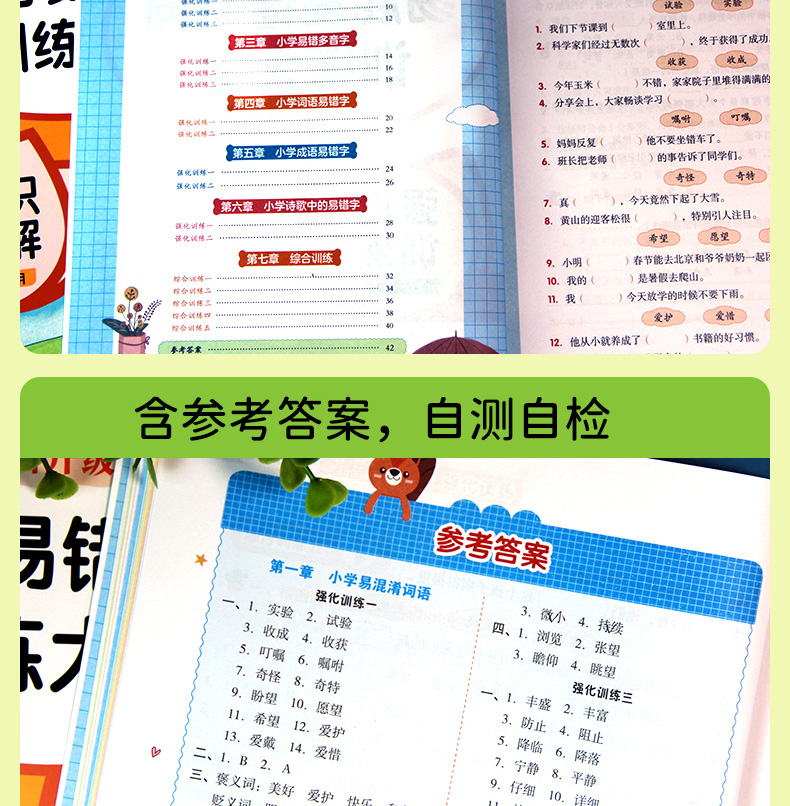 易混易错字词训练大全